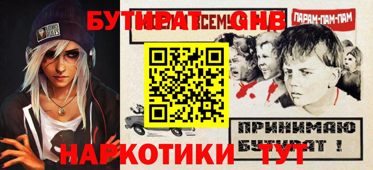 БУТИРАТ жидкий экстази  БУТИРАТ  Коммунар 