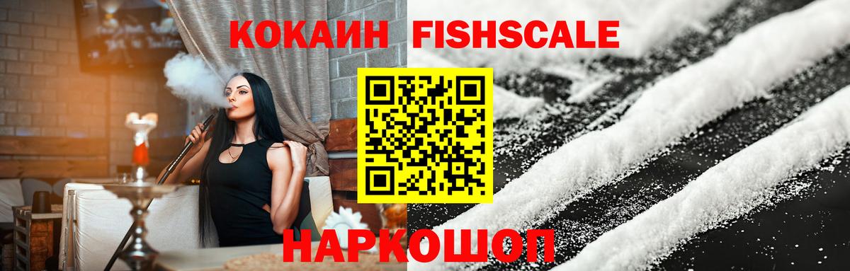 Cocaine Fish Scale  Коммунар  Кокаин Колумбийский 