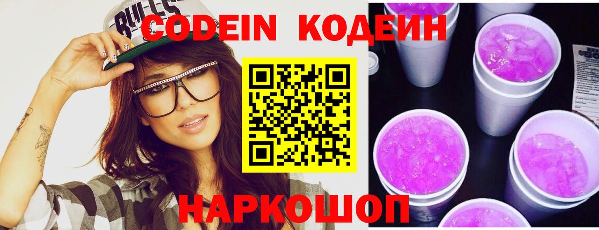Кодеиновый сироп Lean напиток Lean (лин)  Кодеиновый сироп Lean напиток Lean (лин)  Коммунар 